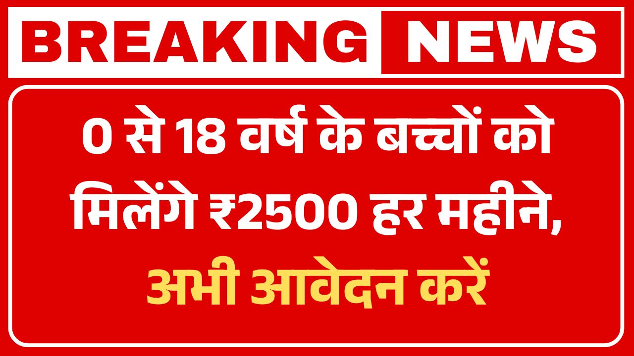 Palanhar Yojana